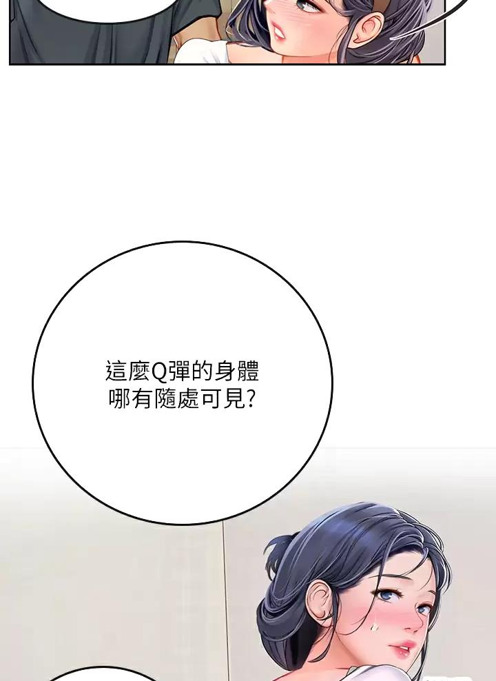 海的女儿漫画,第39话2图