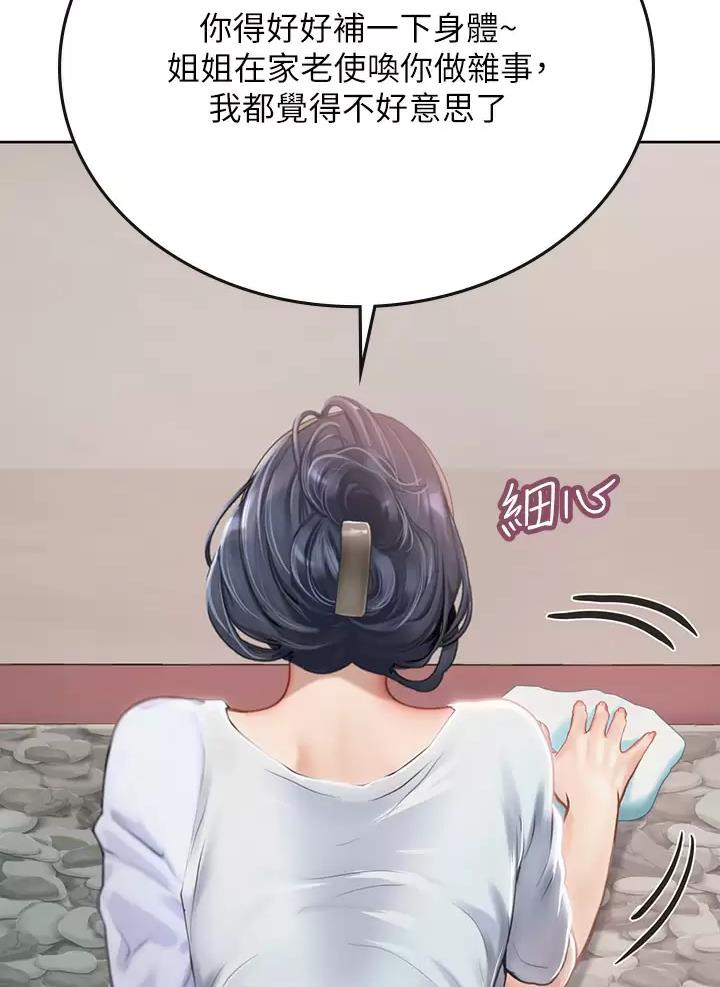 海的女儿漫画,第38话2图