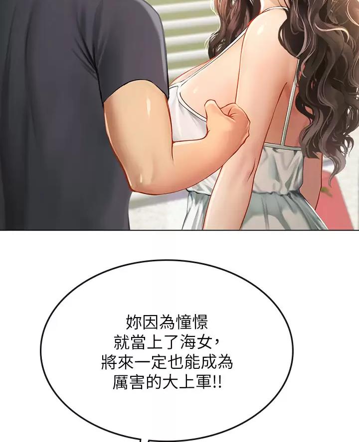 海的女儿读书小报漫画,第24话2图