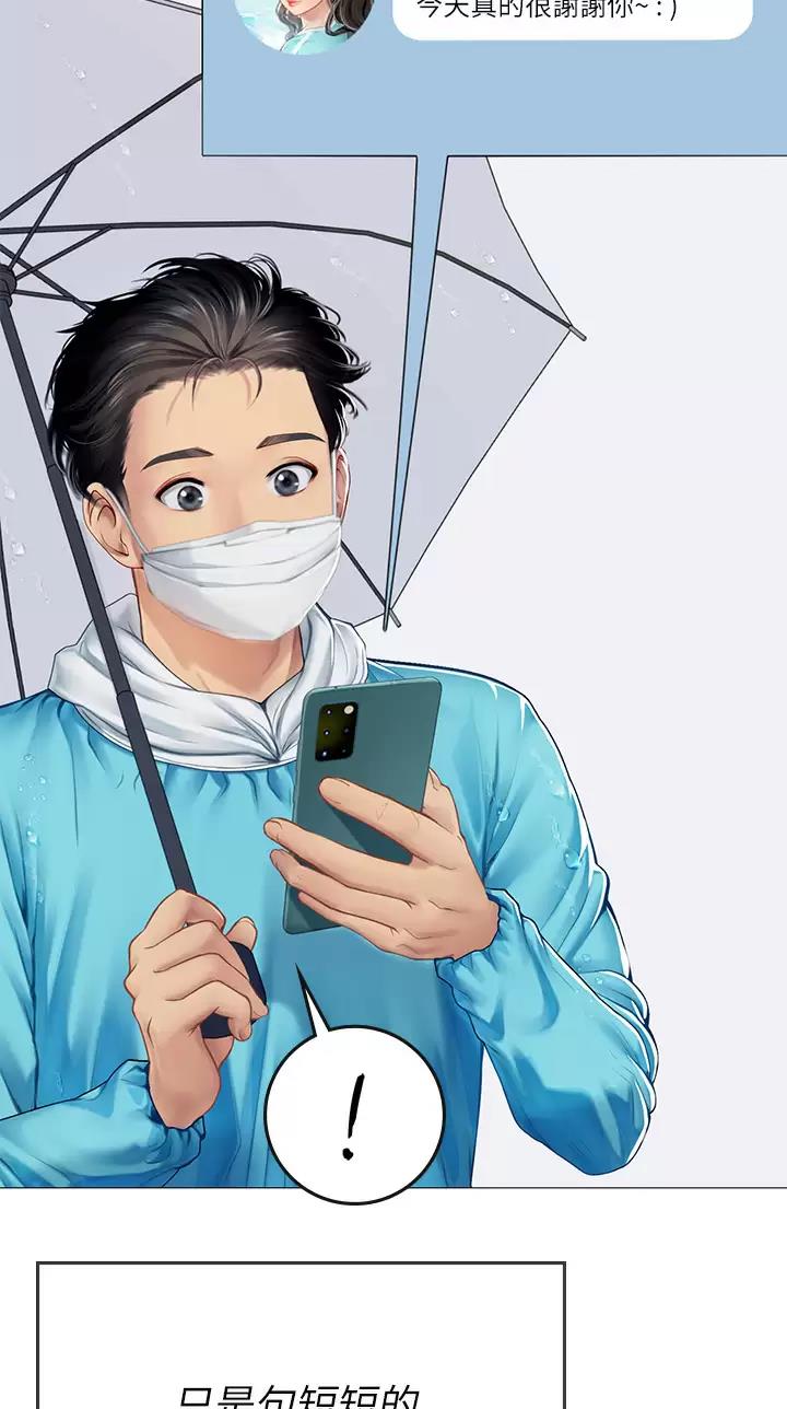 海的女儿漫画,第44话2图