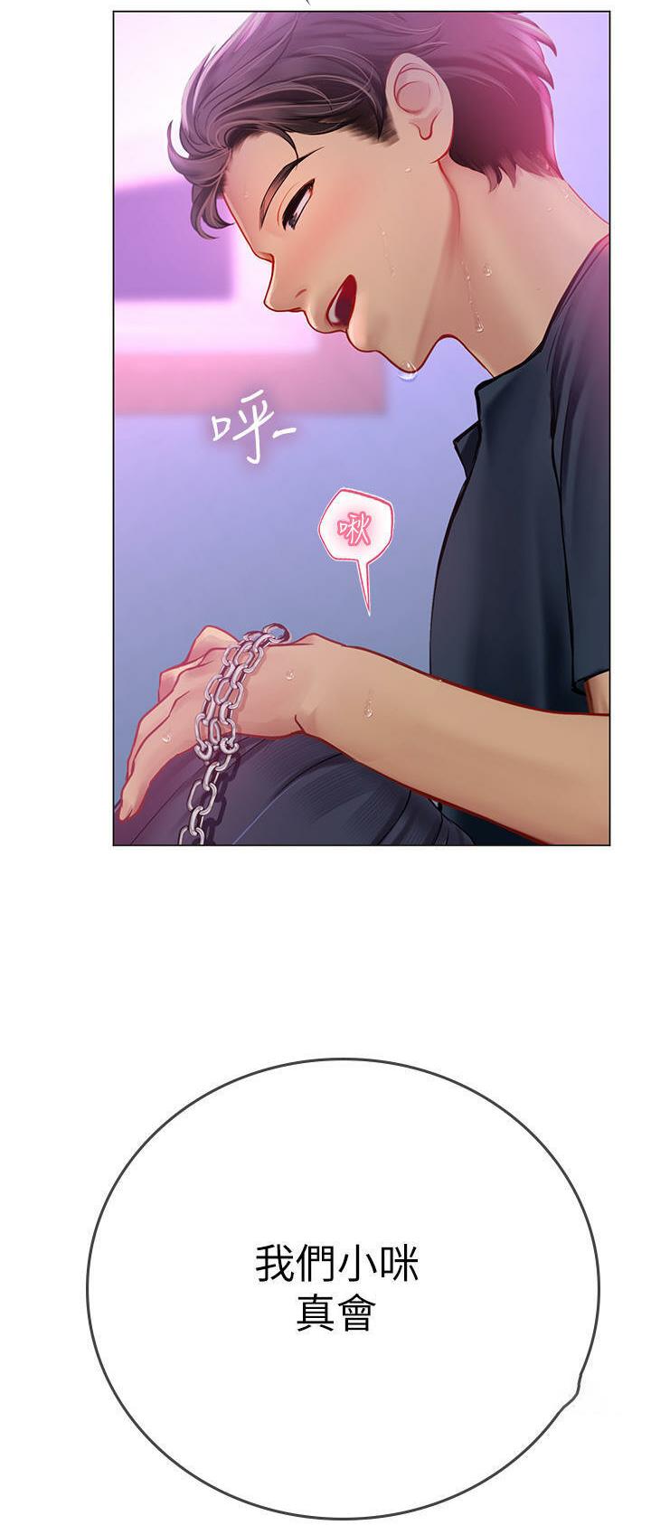海的女儿读书小报漫画,第56话1图