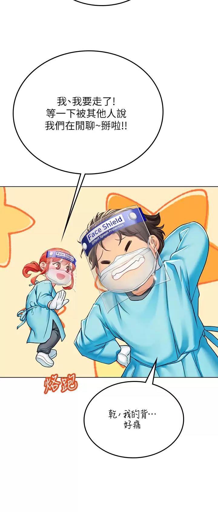 海的女儿漫画,第55话1图