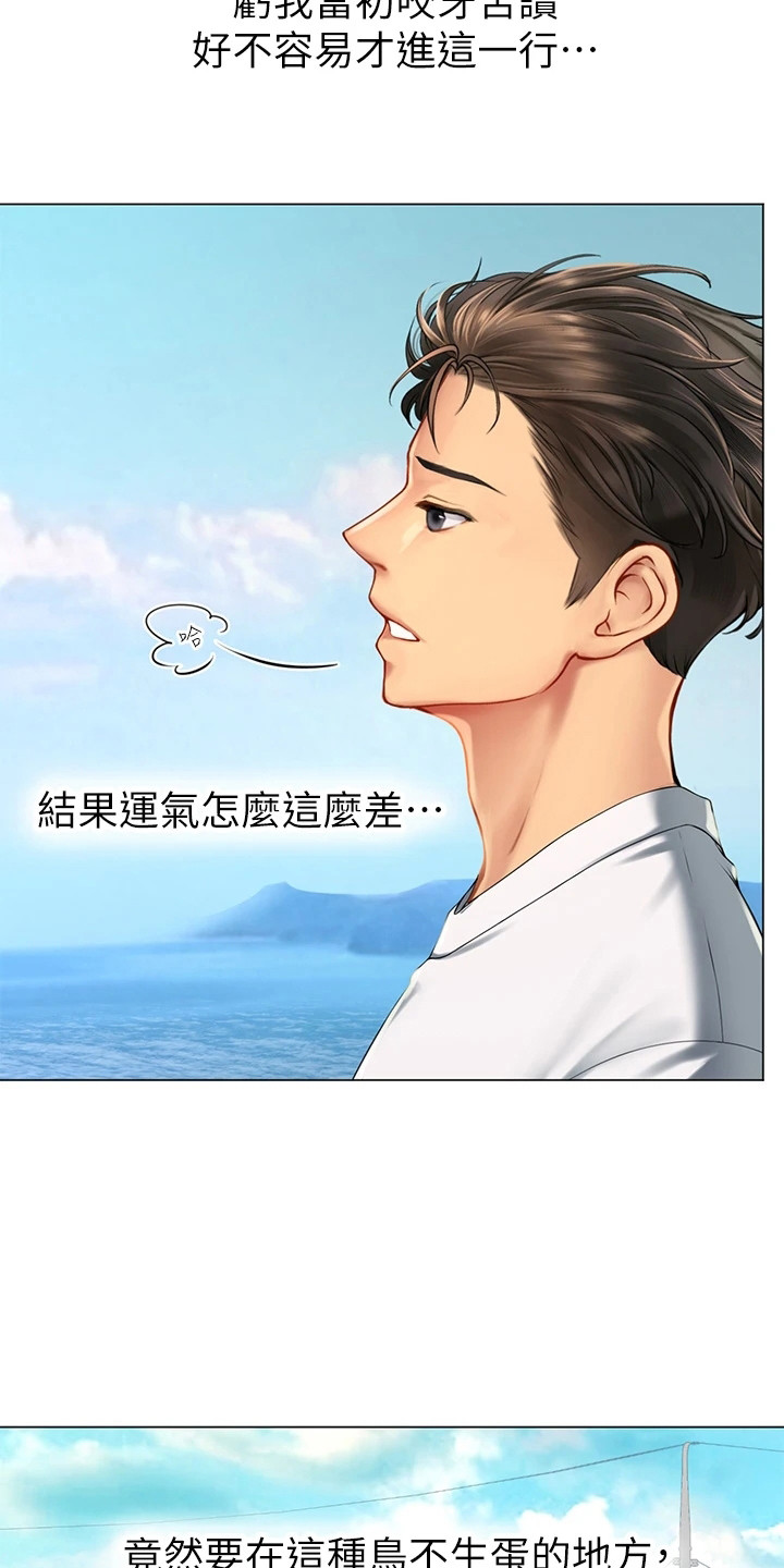 海的女儿读书小报漫画,第3话2图