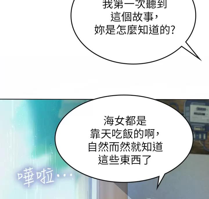 海的女儿读书小报漫画,第17话2图