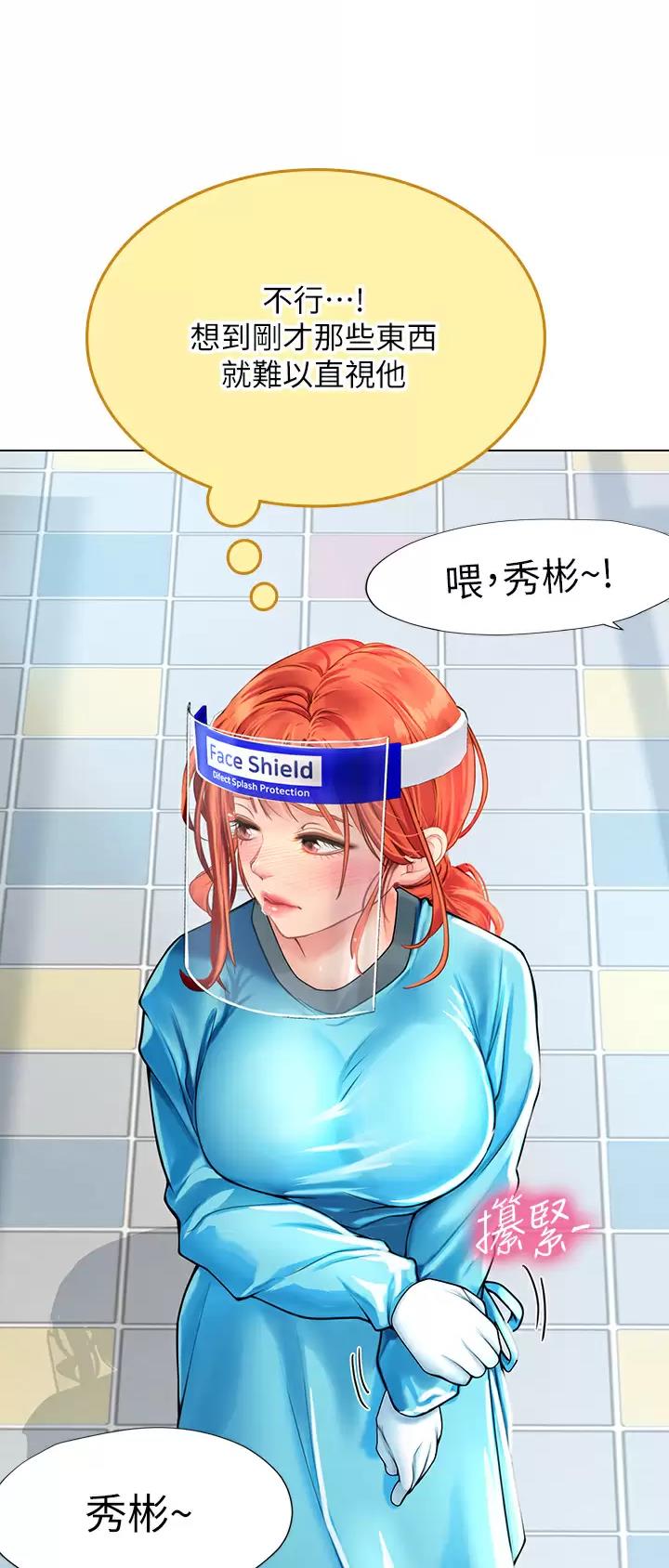 海的女儿漫画,第55话2图