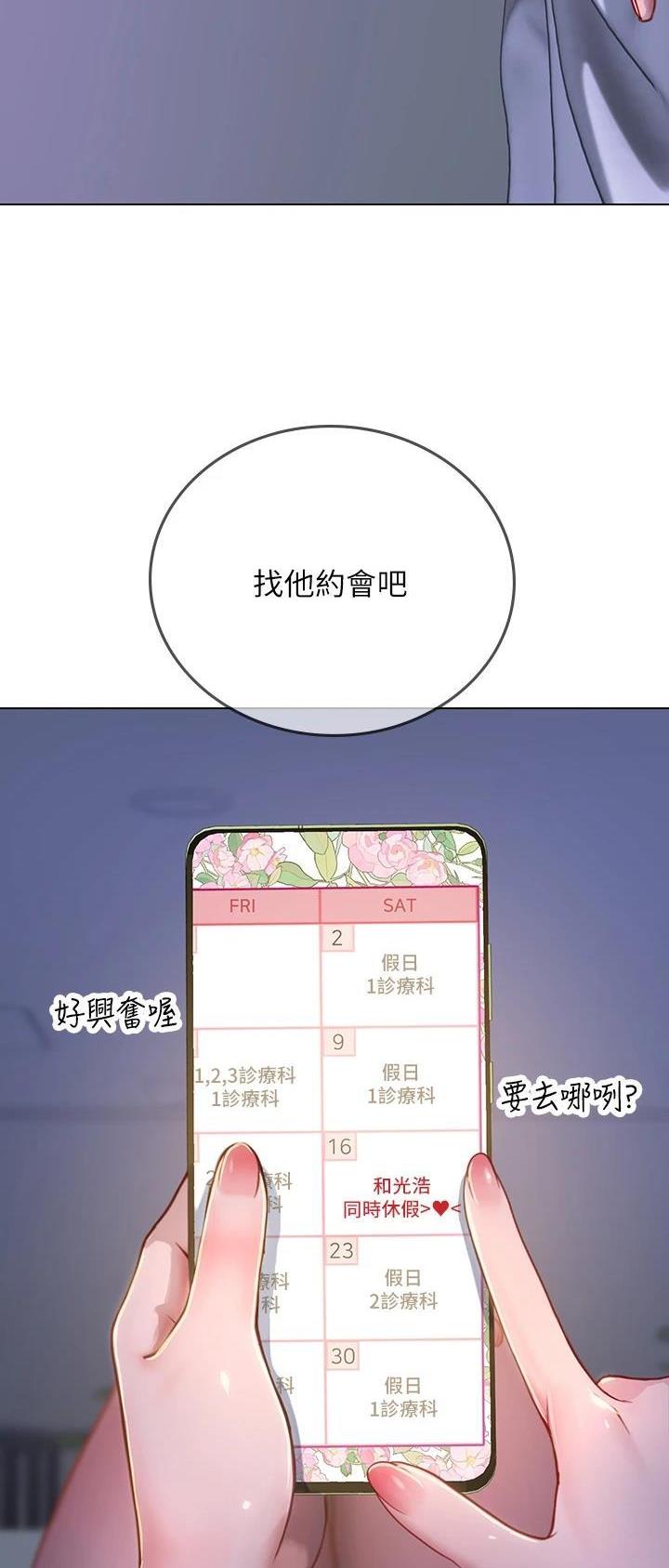 海的女儿漫画,第58话2图