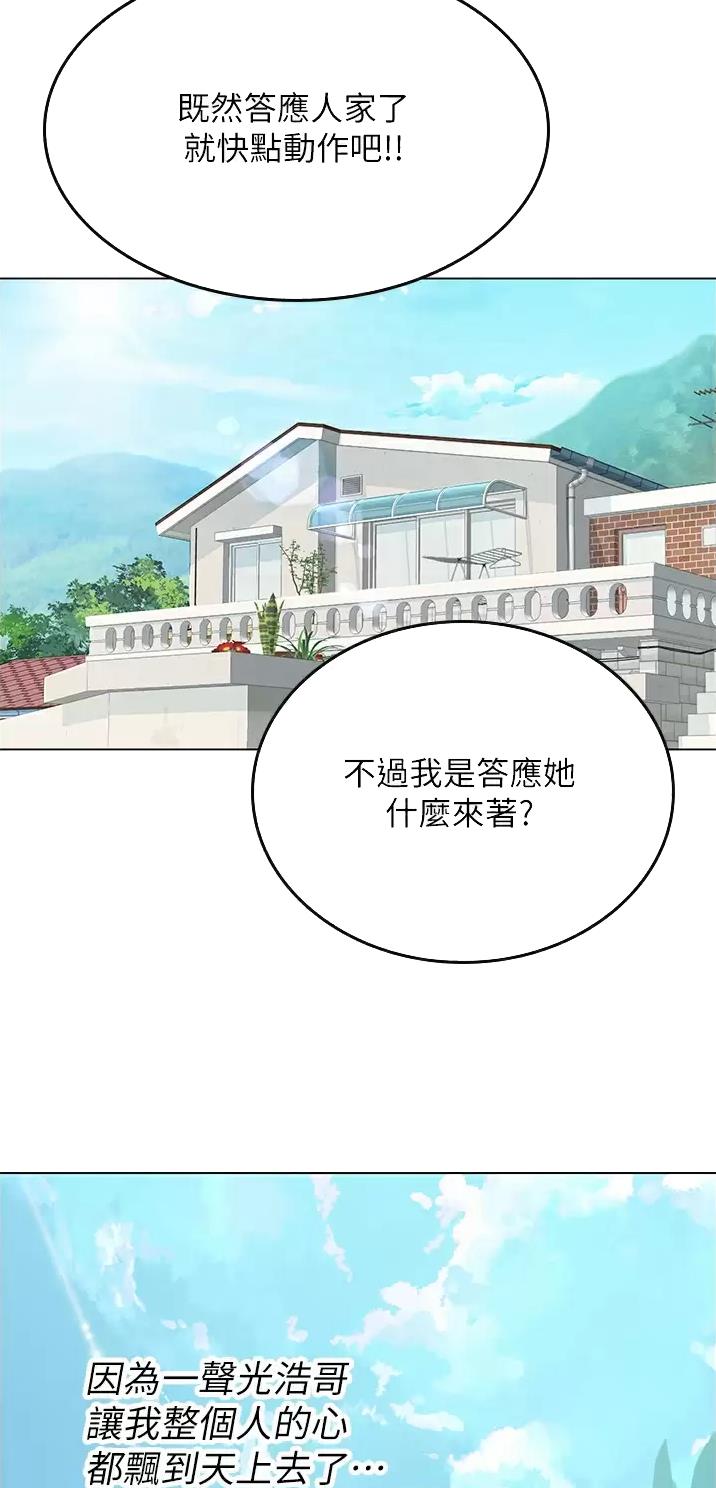 海的女儿读书小报漫画,第49话2图