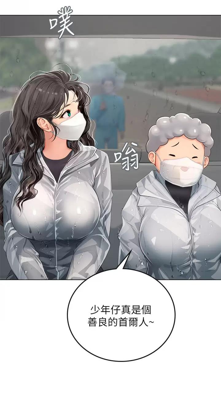 海的女儿漫画,第44话1图