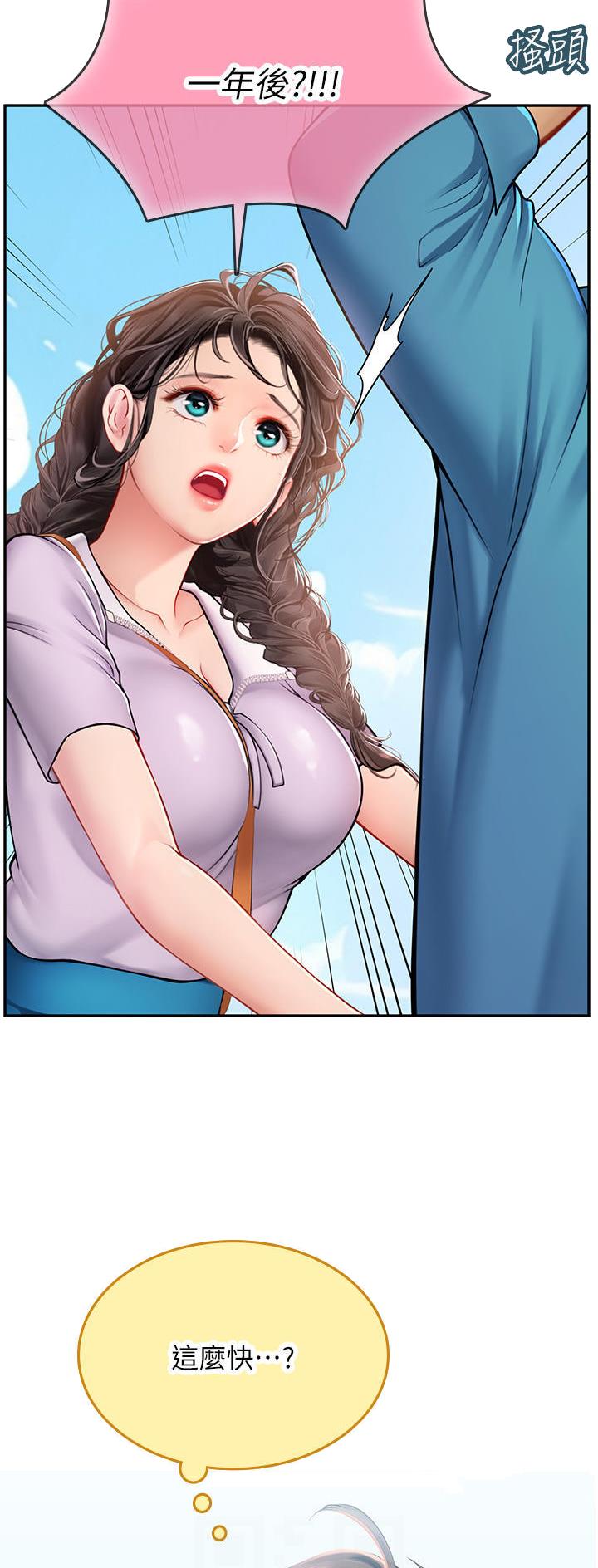 海的女儿漫画,第62话2图