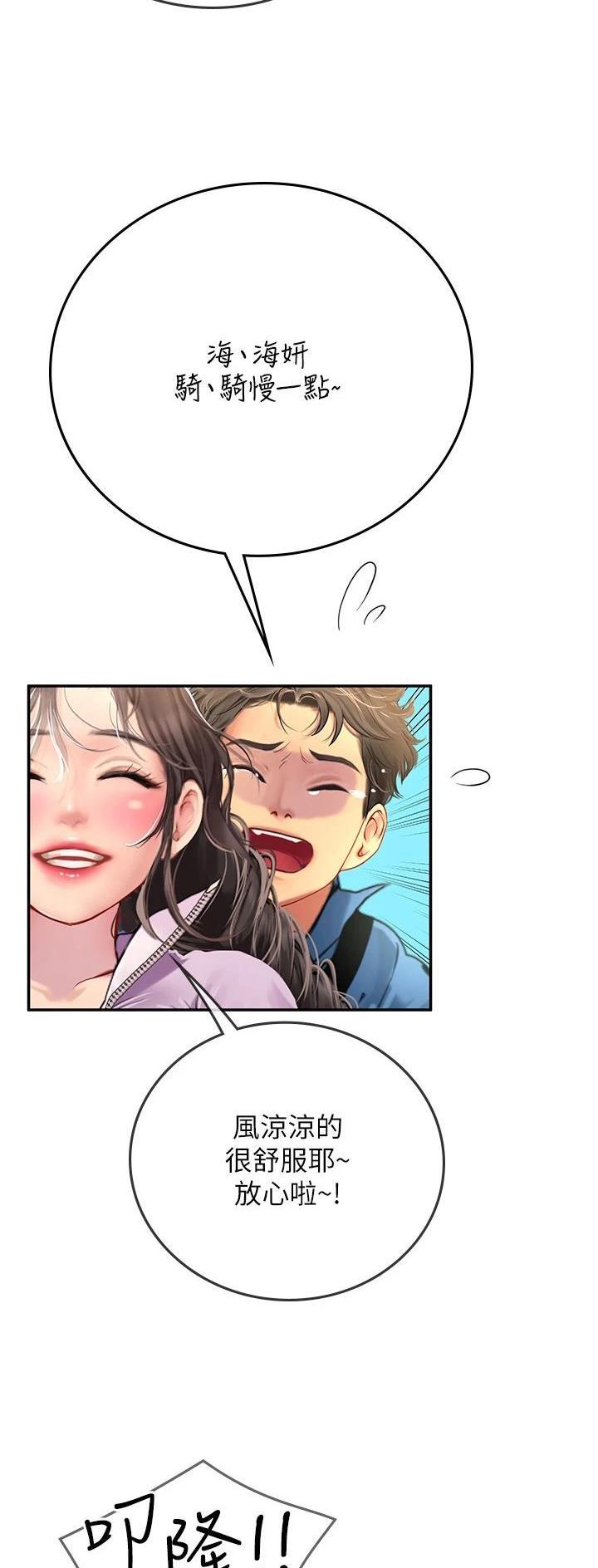 海的女儿漫画,第60话1图