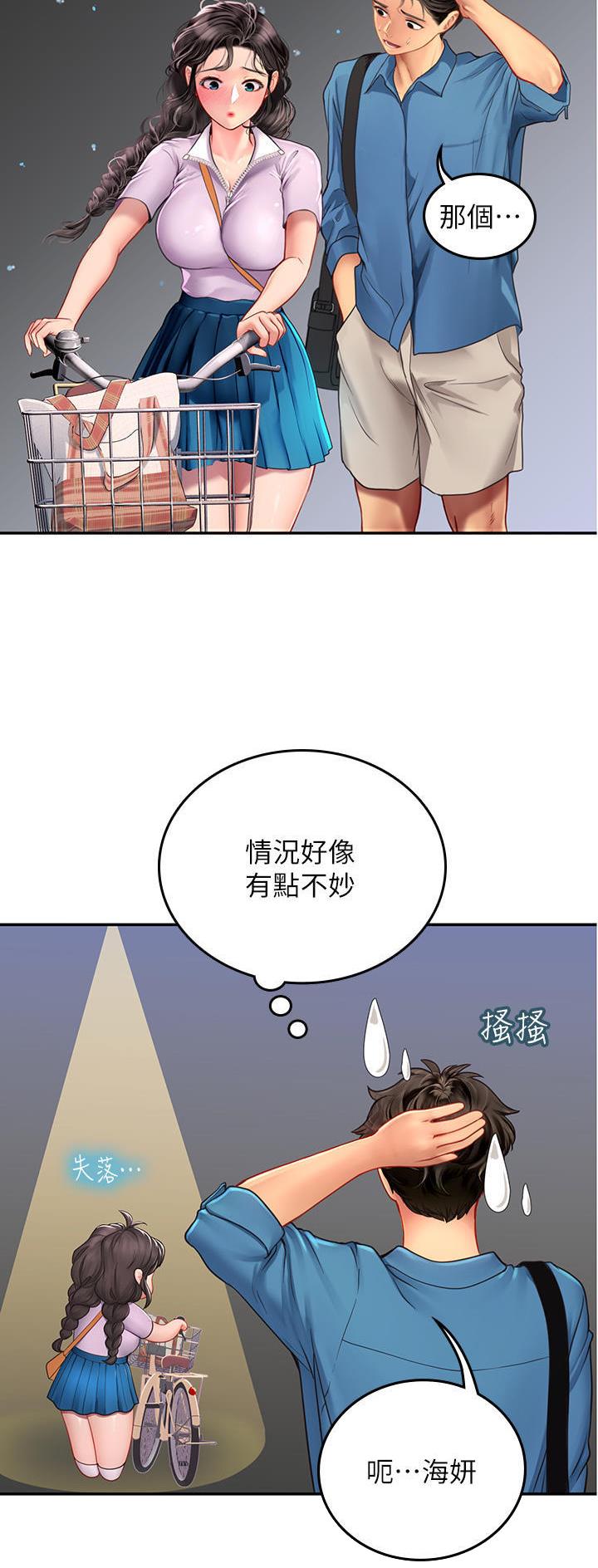 海的女儿漫画,第62话1图