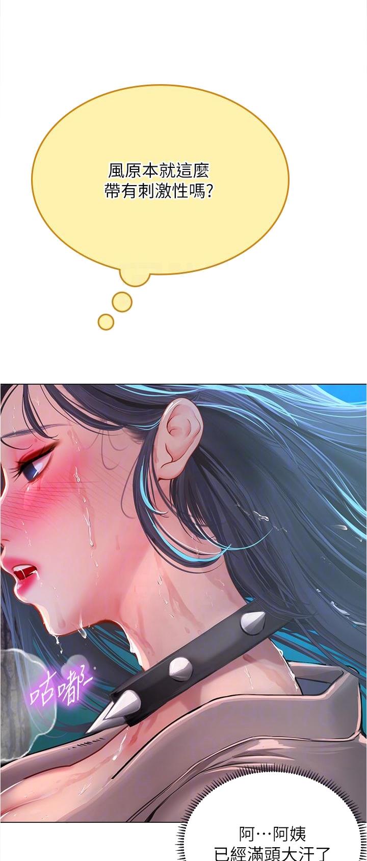 海的女儿漫画,第57话2图