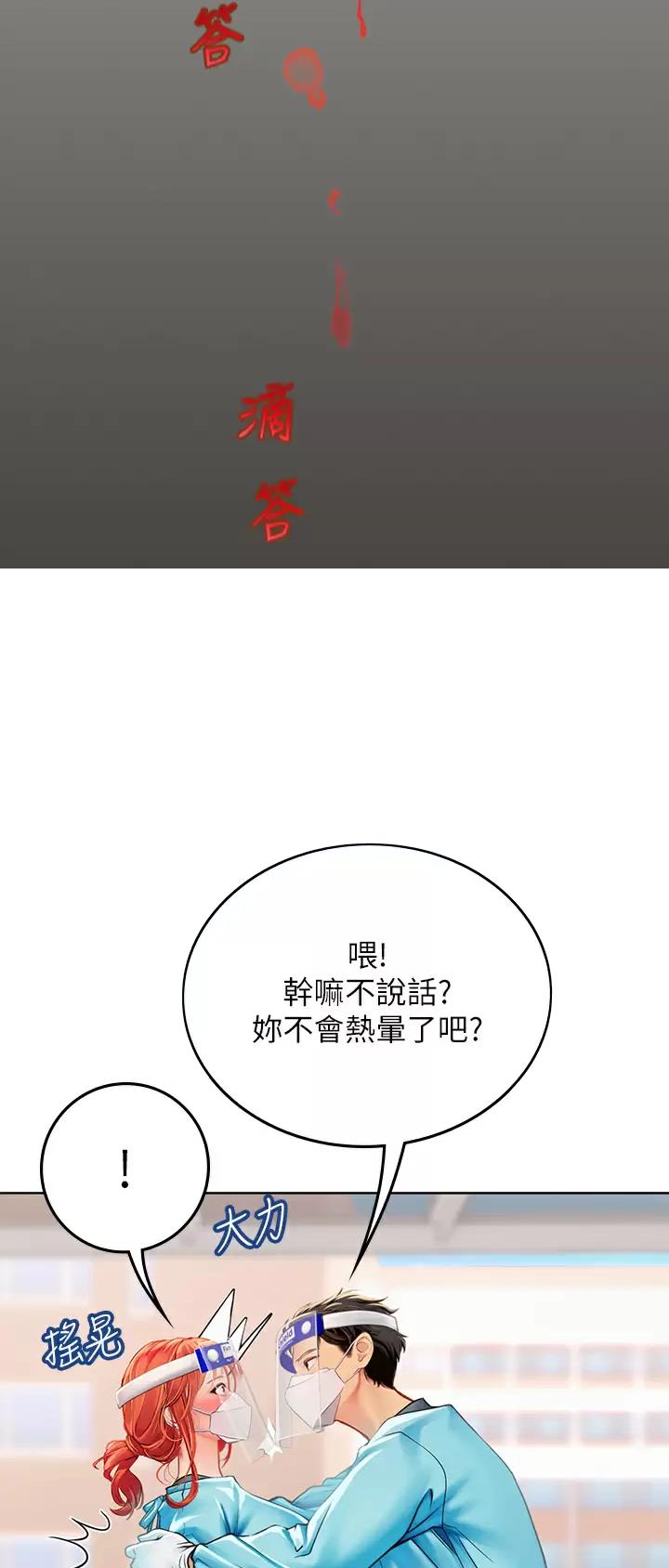 海的女儿漫画,第55话1图