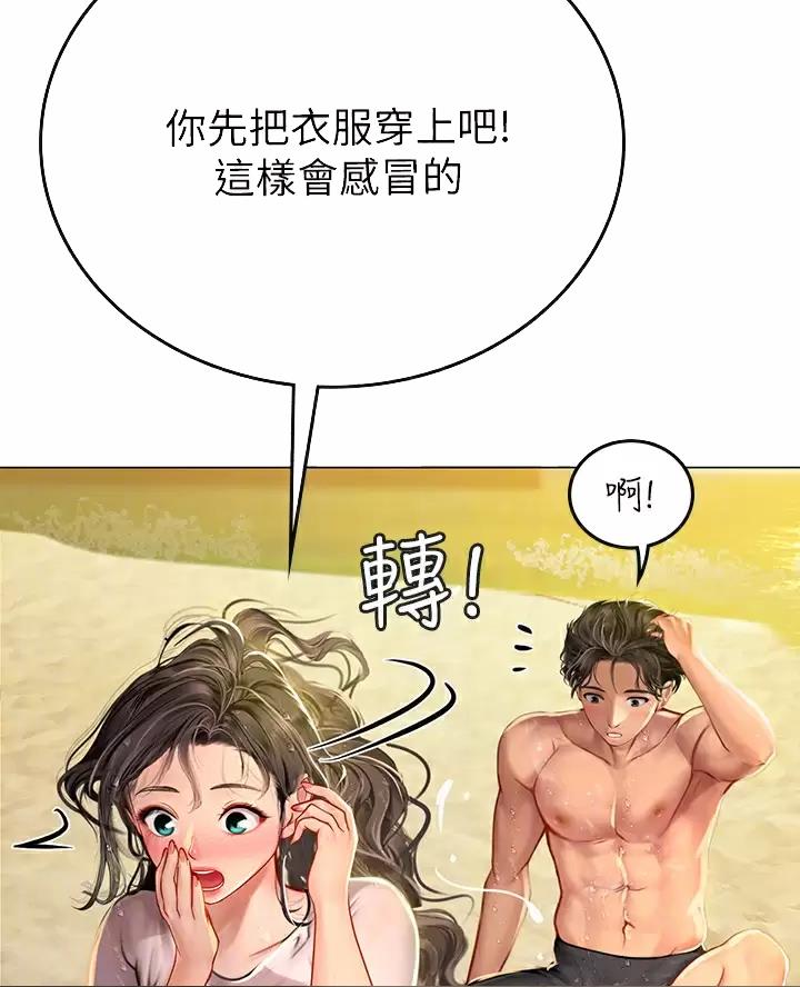 海的女儿读书小报漫画,第23话1图