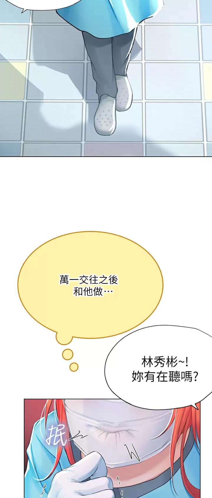 海的女儿漫画,第55话1图