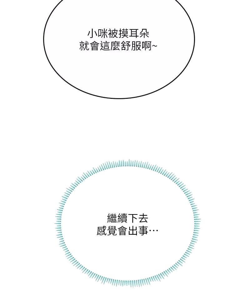海的女儿漫画,第40话1图