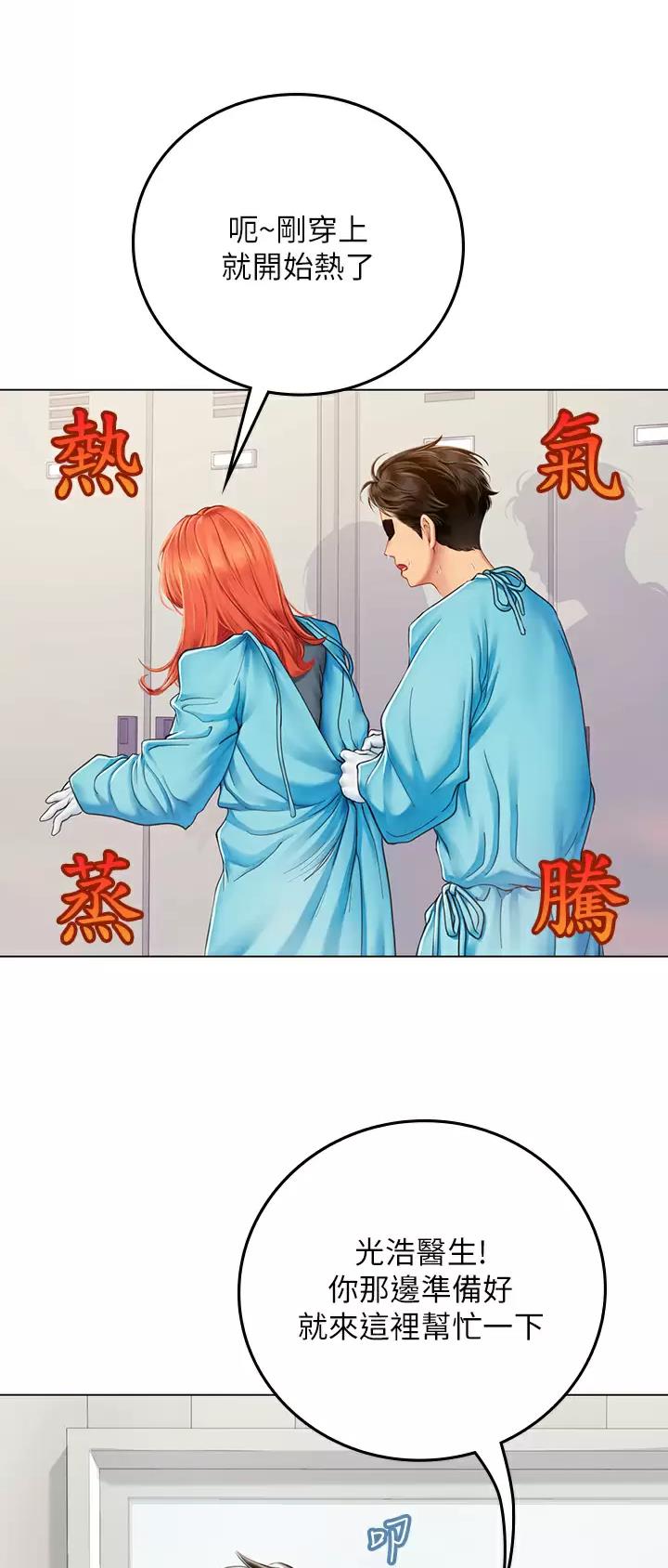 海的女儿读书小报漫画,第54话1图