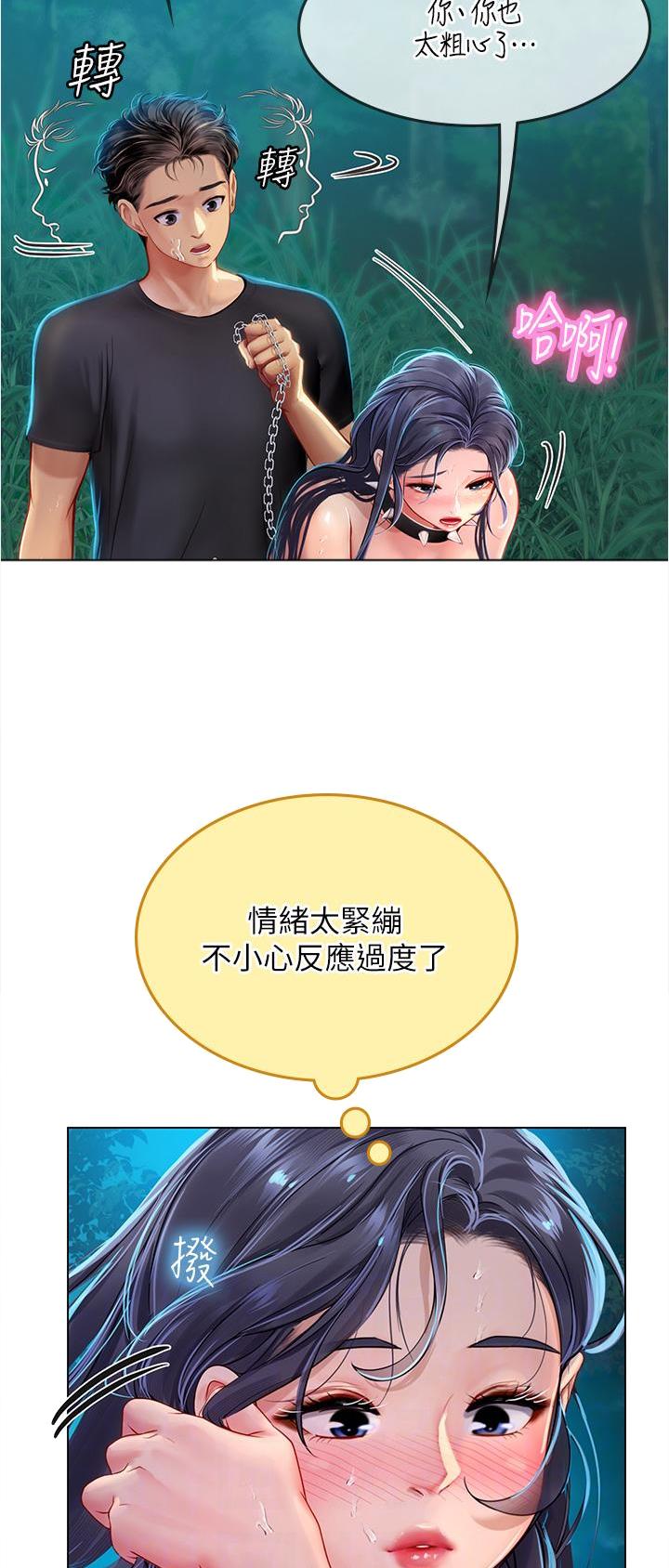 海的女儿漫画,第57话2图