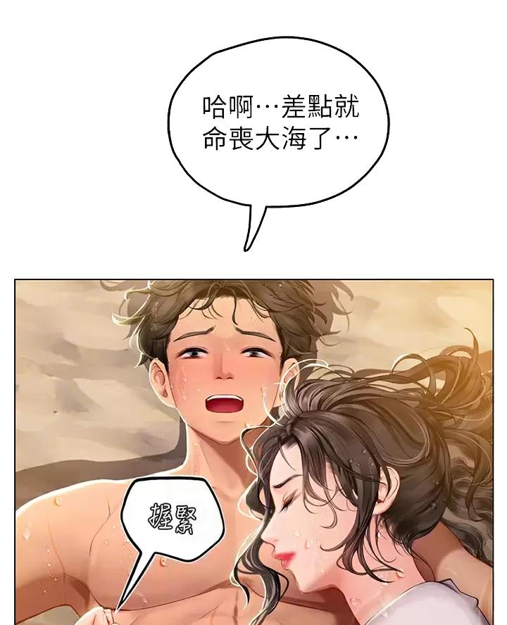 海的女儿漫画,第23话2图