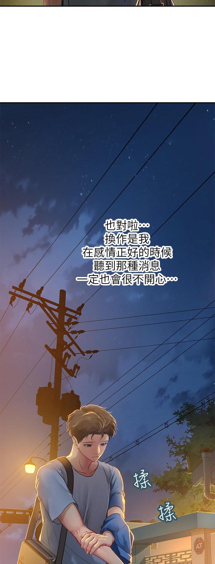 海的女儿漫画,第63话2图