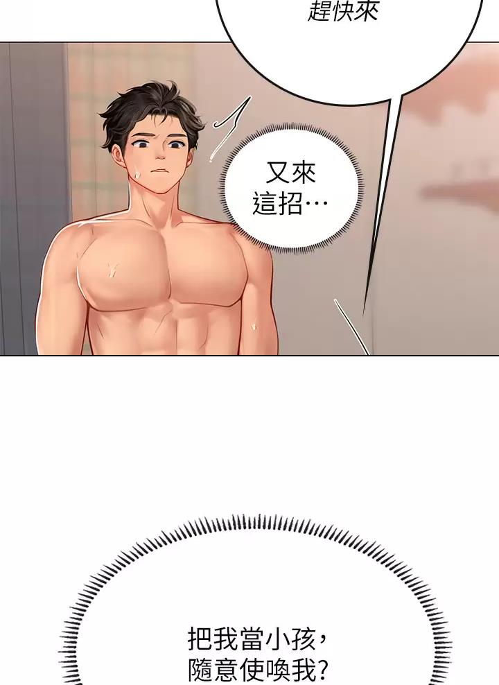 海的女儿漫画,第31话2图