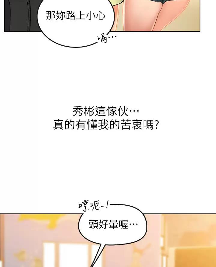 海的女儿读书小报漫画,第22话2图