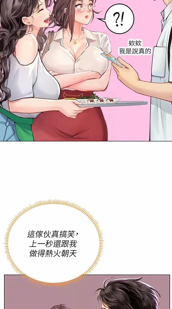 海的女儿漫画,第47话1图