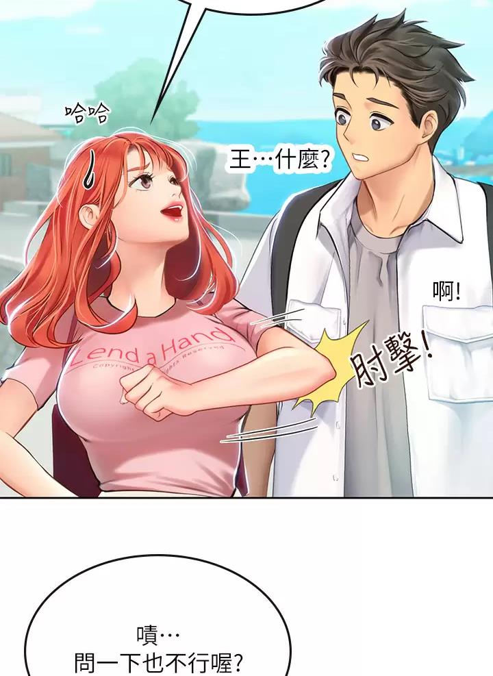 海的女儿漫画,第37话1图