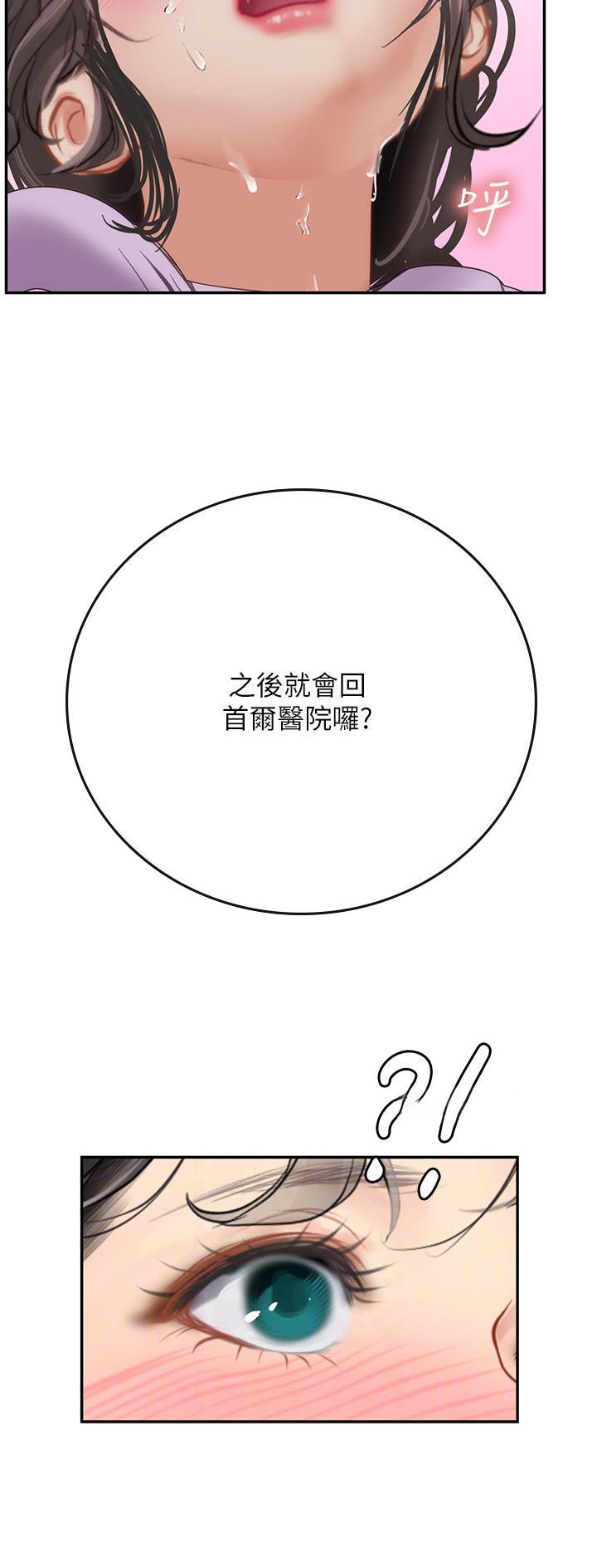 海的女儿漫画,第62话2图