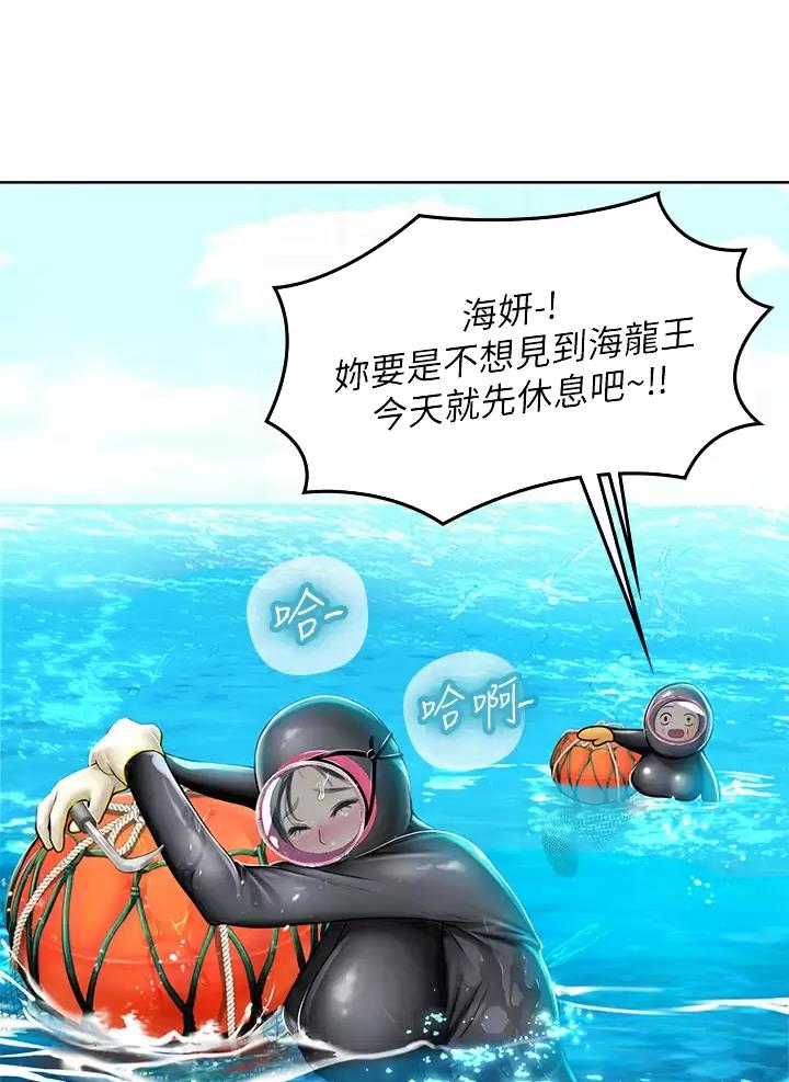 海的女儿读书小报漫画,第33话1图