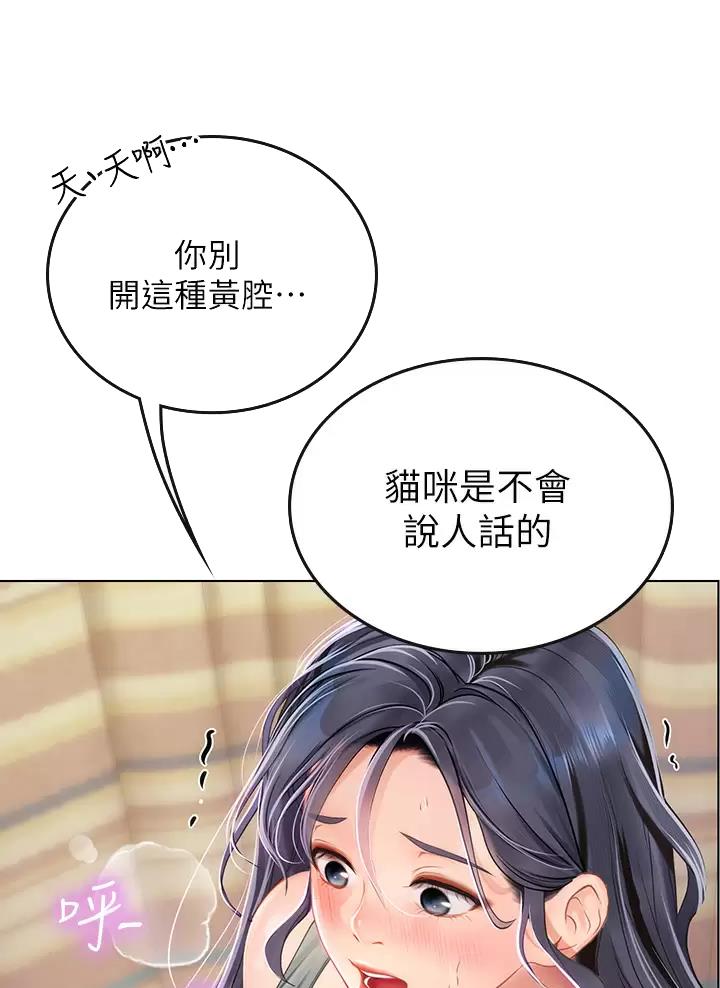 海的女儿漫画,第40话2图