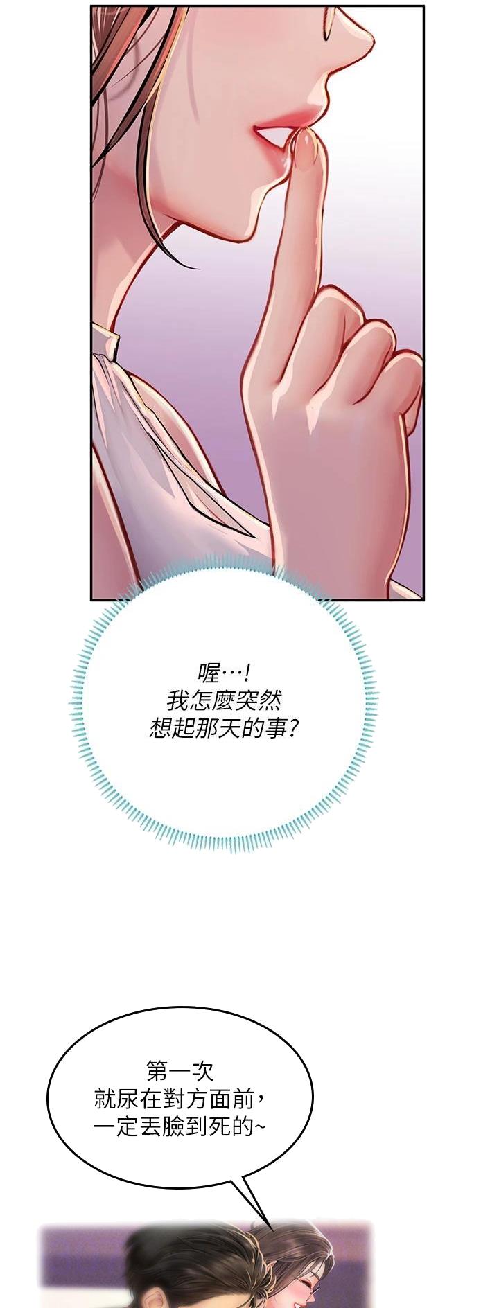 海的女儿漫画,第59话2图