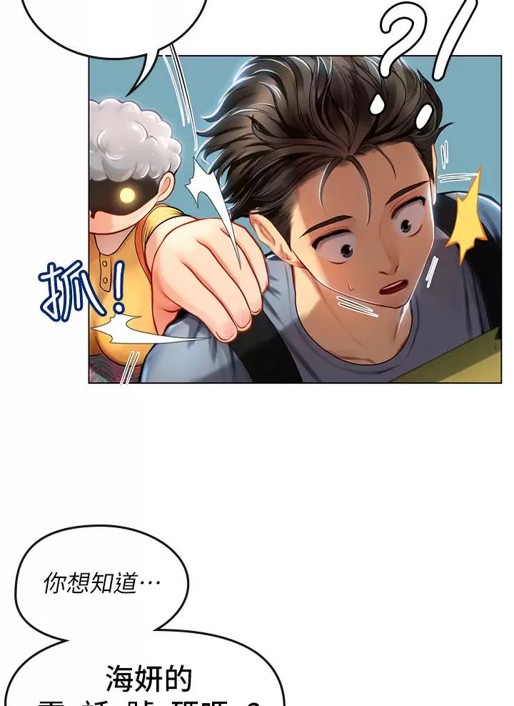 海的女儿读书小报漫画,第27话2图