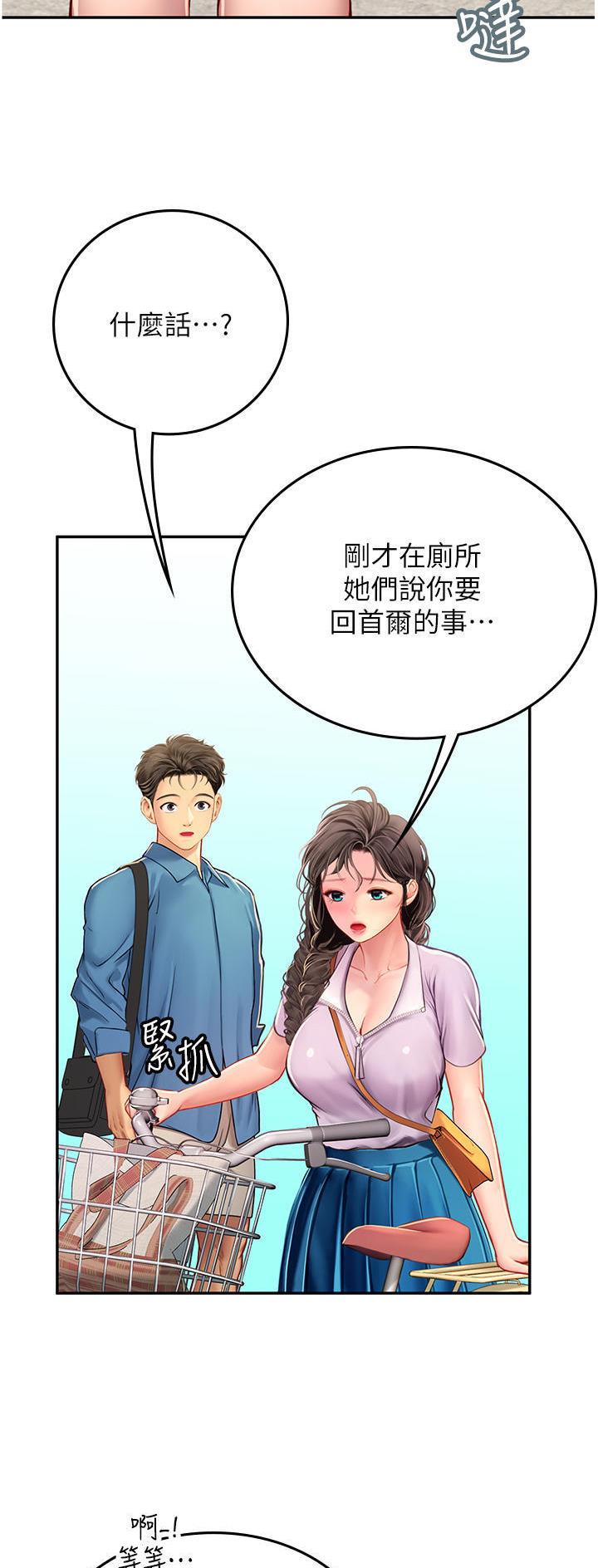 海的女儿漫画,第62话2图