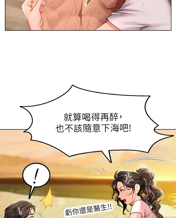 海的女儿读书小报漫画,第23话1图