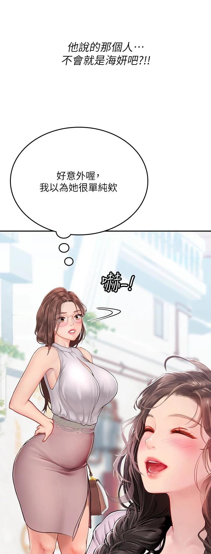 海的女儿漫画,第59话2图