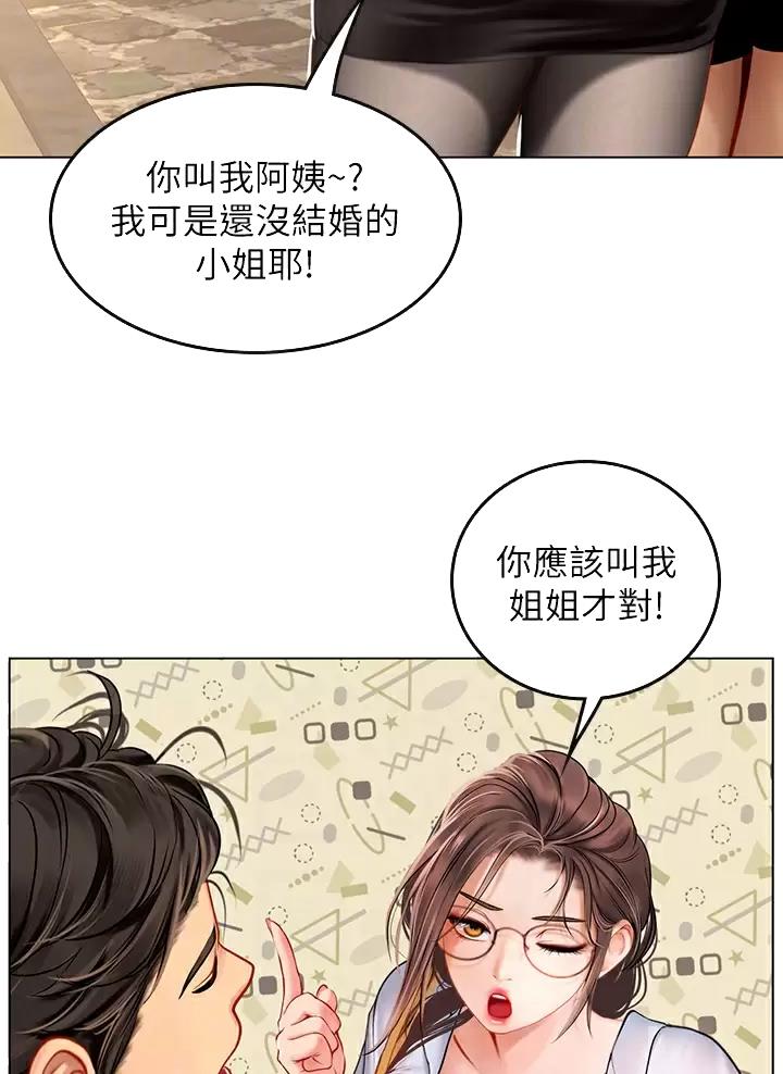 海的女儿读书小报漫画,第29话1图