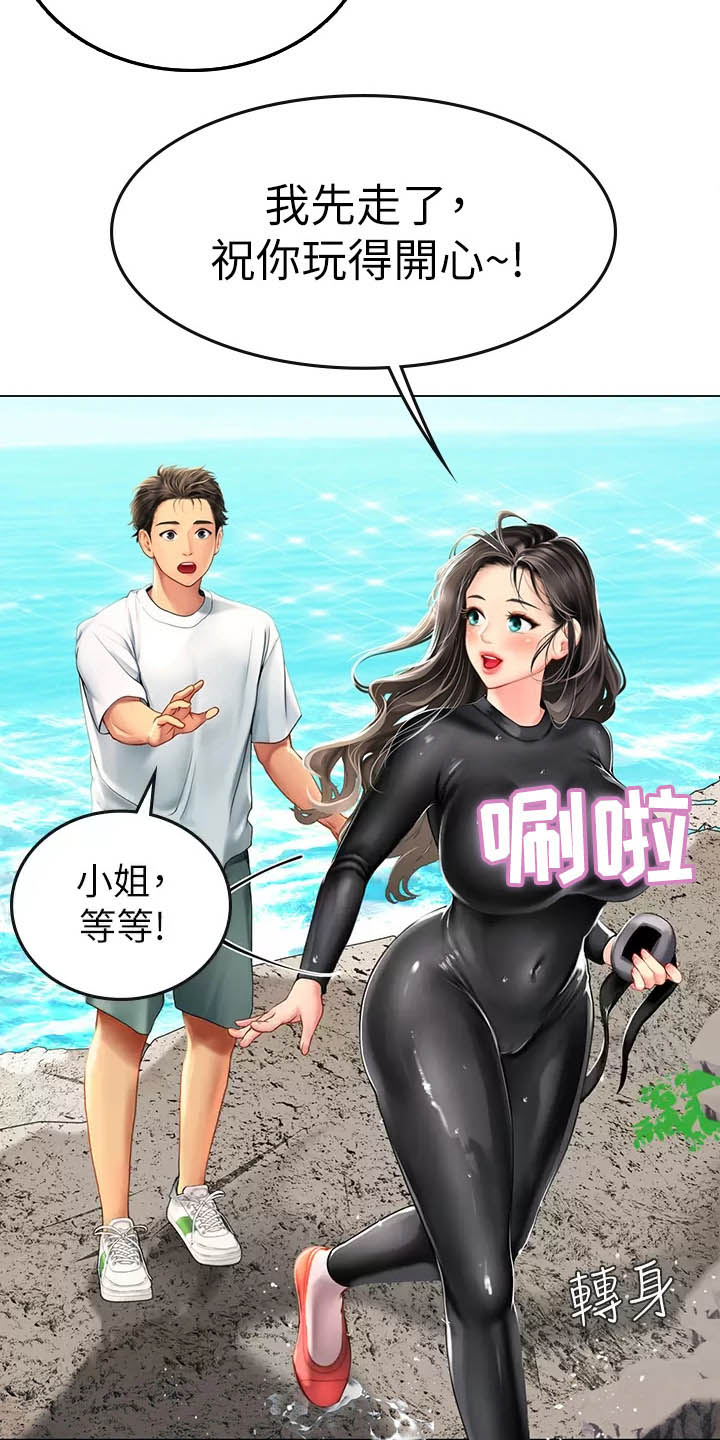 海的女儿读书小报漫画,第4话1图