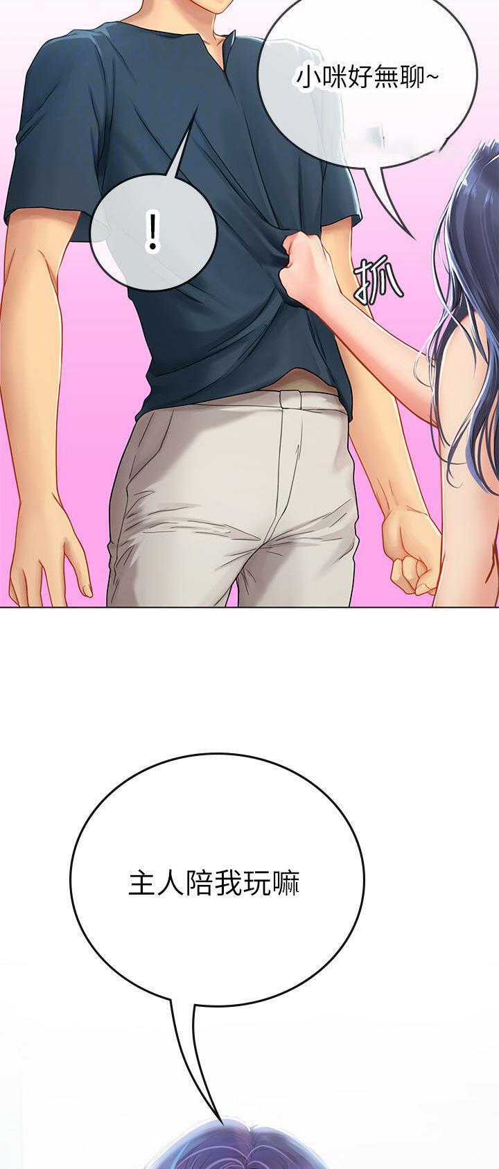 海的女儿漫画,第56话2图