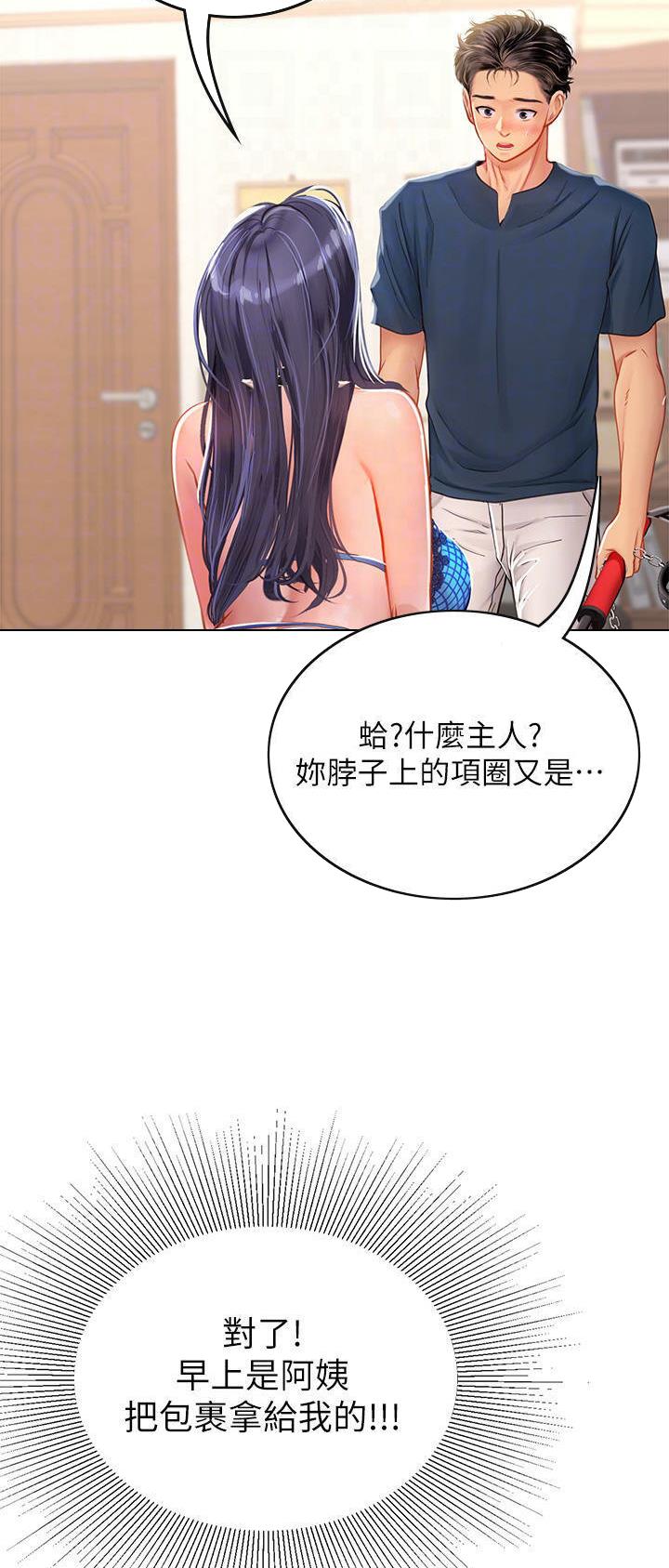 海的女儿漫画,第56话2图