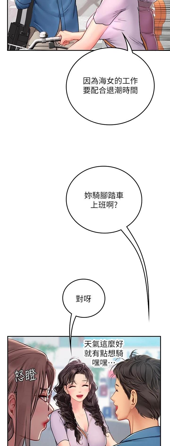 海的女儿漫画,第59话2图