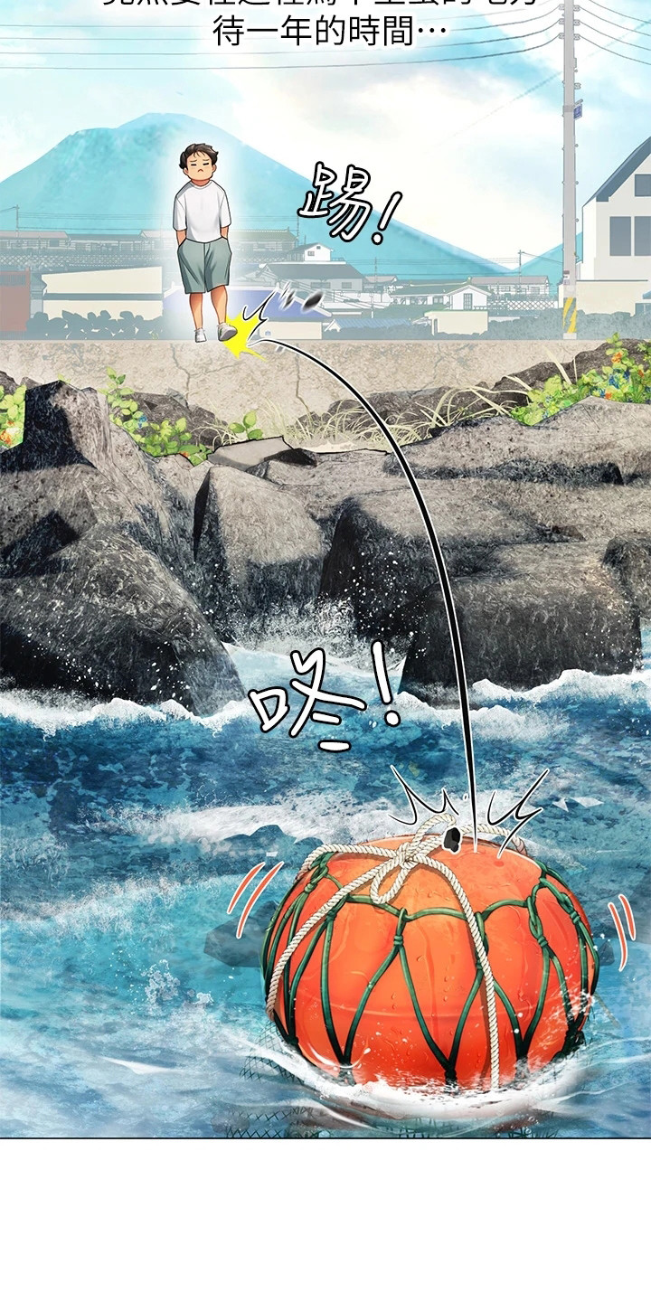 海的女儿读书小报漫画,第3话1图
