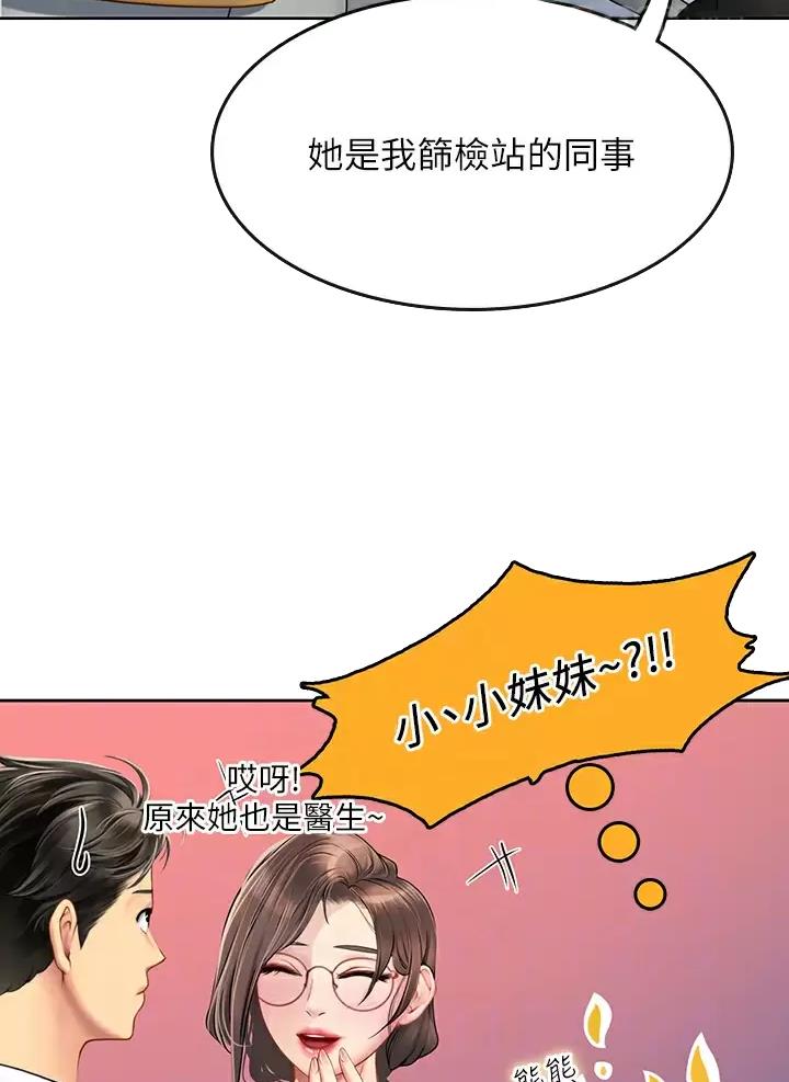 海的女儿漫画,第37话1图