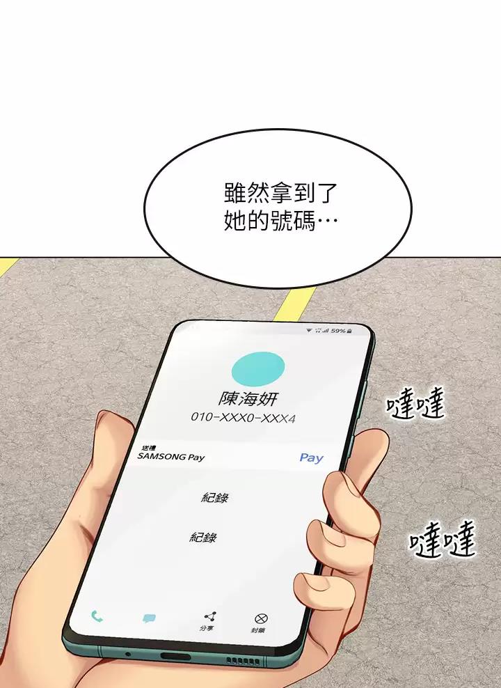 海的女儿读书小报漫画,第27话1图