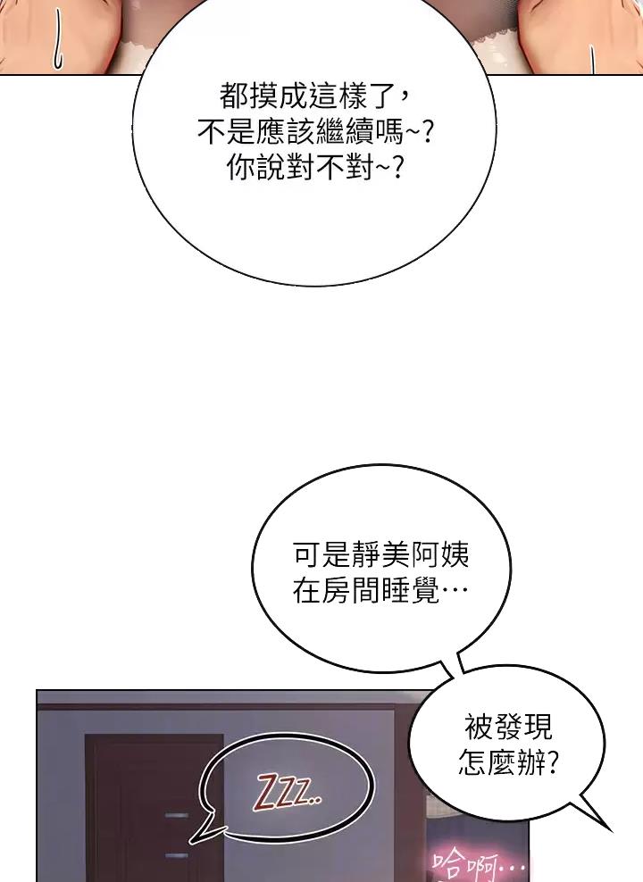 海的女儿漫画,第31话1图