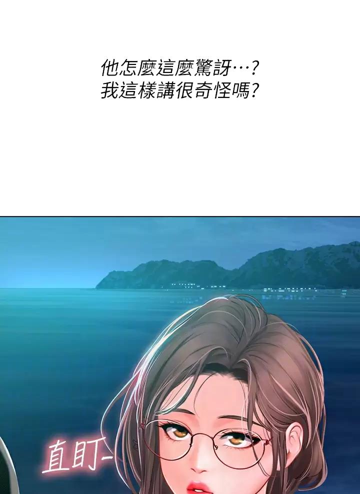 海的女儿读书小报漫画,第29话1图