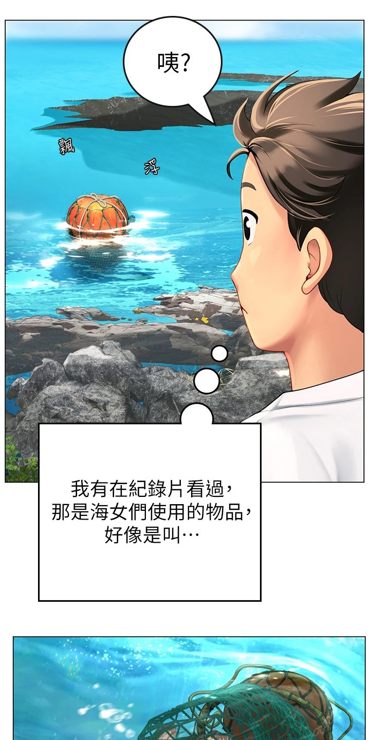海的女儿读书小报漫画,第3话2图