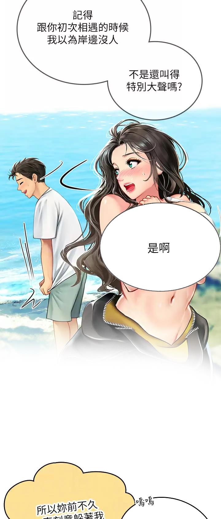 海的女儿故事简短版漫画,第53话1图