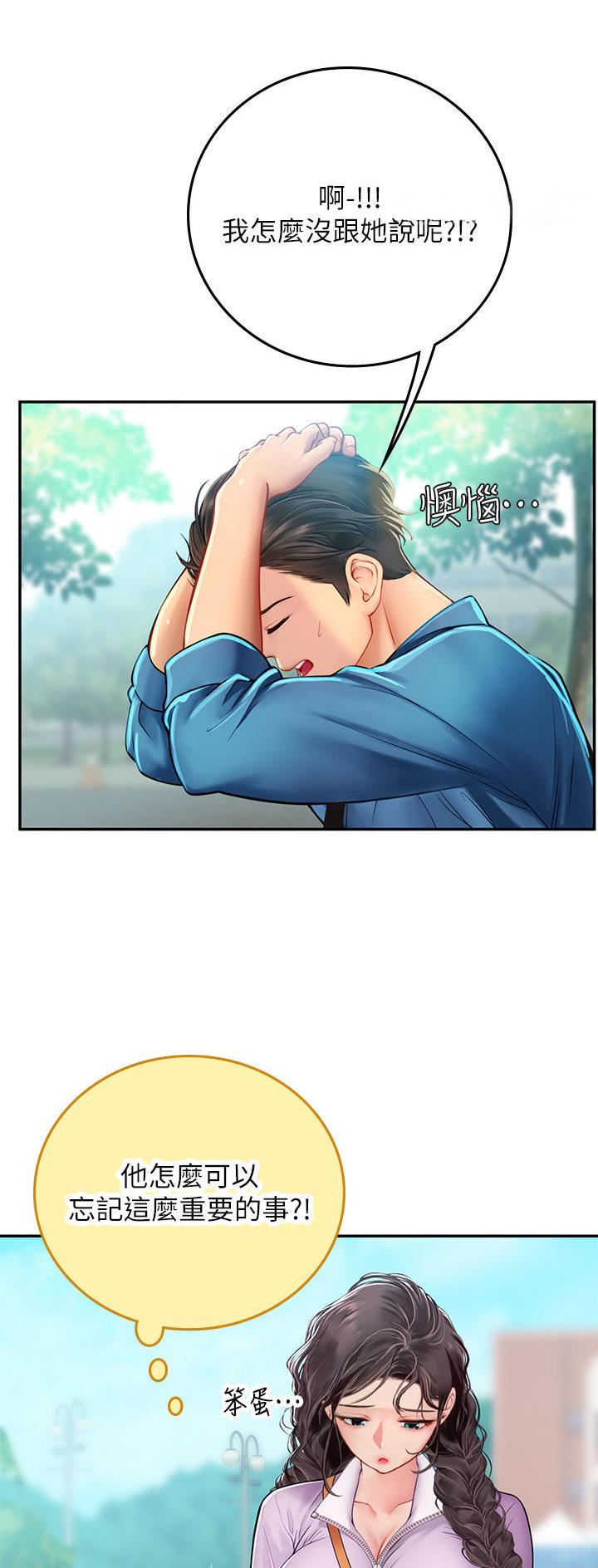 海的女儿漫画,第62话2图