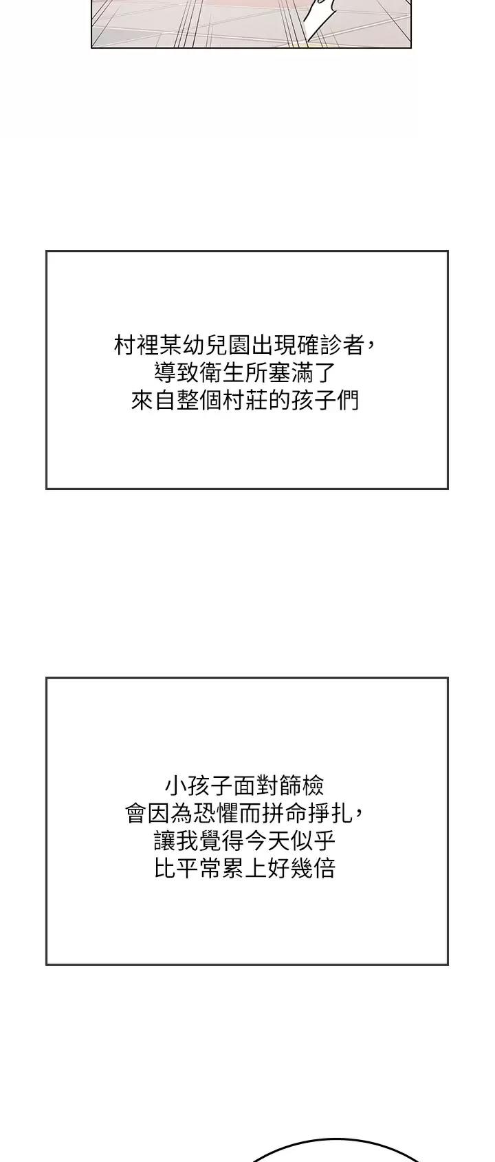 海的女儿漫画,第55话2图